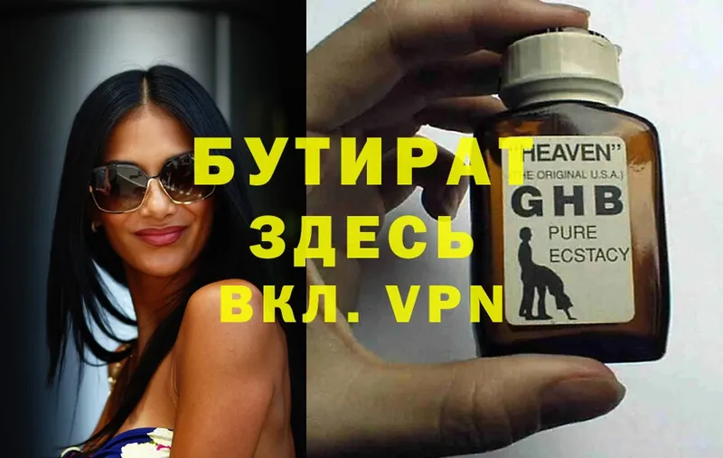 OMG зеркало  Острогожск  БУТИРАТ GHB  купить закладку 